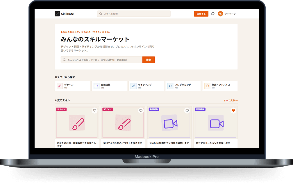スキルベースの画面イメージ