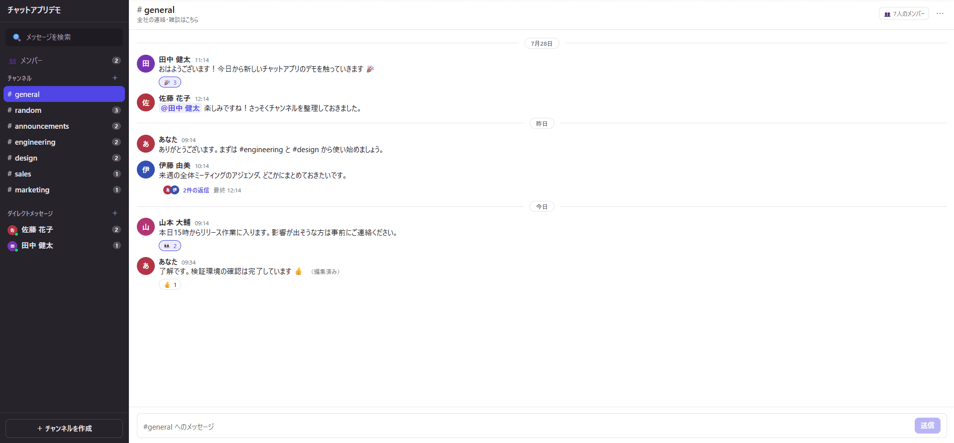 チャットアプリデモの画面イメージ