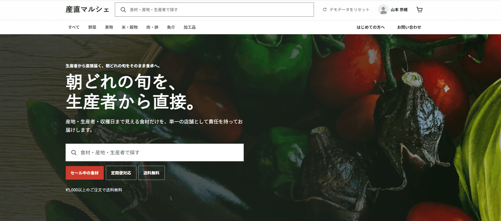 産直マルシェの画面イメージ